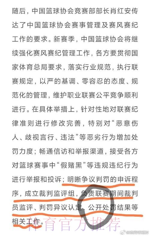 多措并举 敢于“亮剑” 中国篮协狠抓职业联赛赛风赛纪 多措并举 敢于“亮剑” 中国篮协狠抓职业联赛赛风赛纪