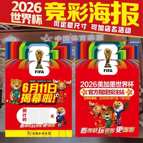 2026世界杯竞猜参与技巧全攻略 2026世界杯竞猜参与技巧全攻略